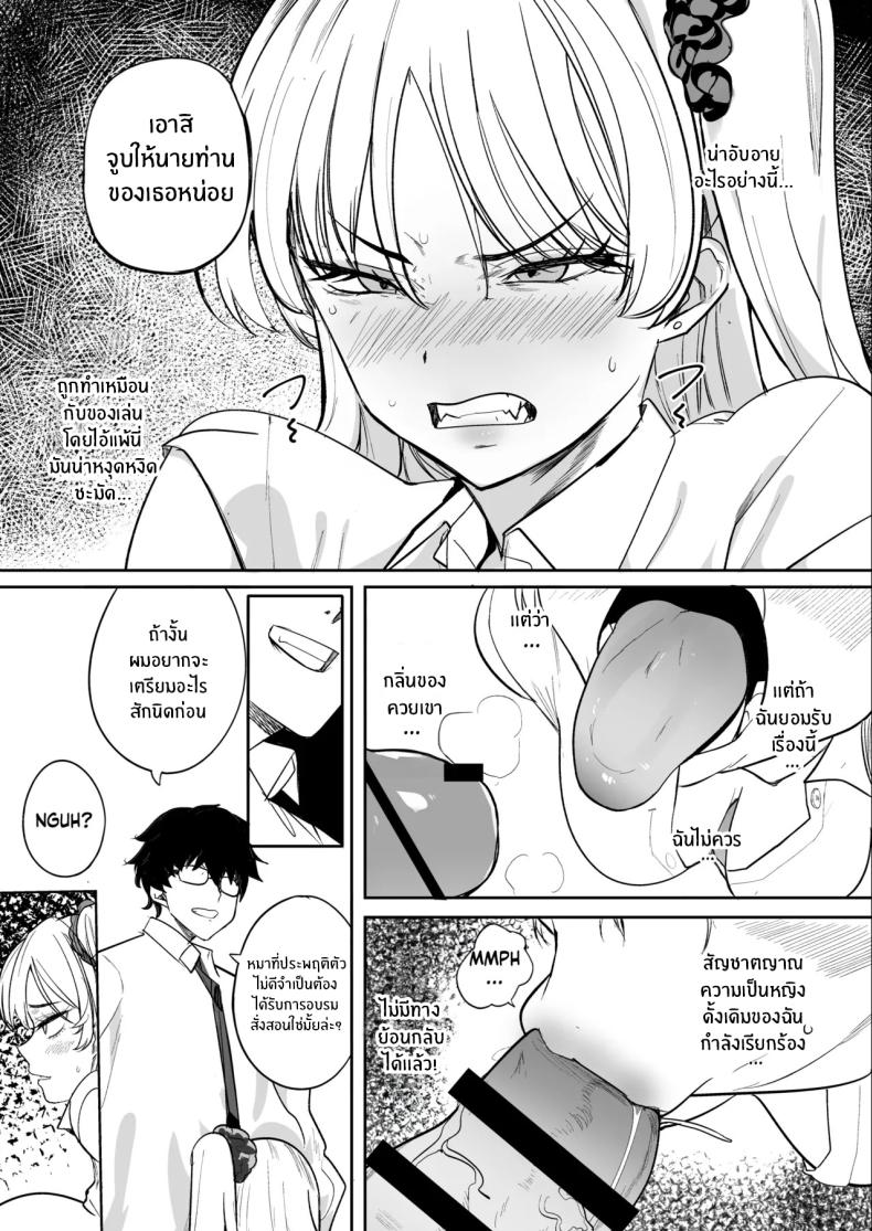 ซื้อมาให้โดนดี 2 ภาพ 29