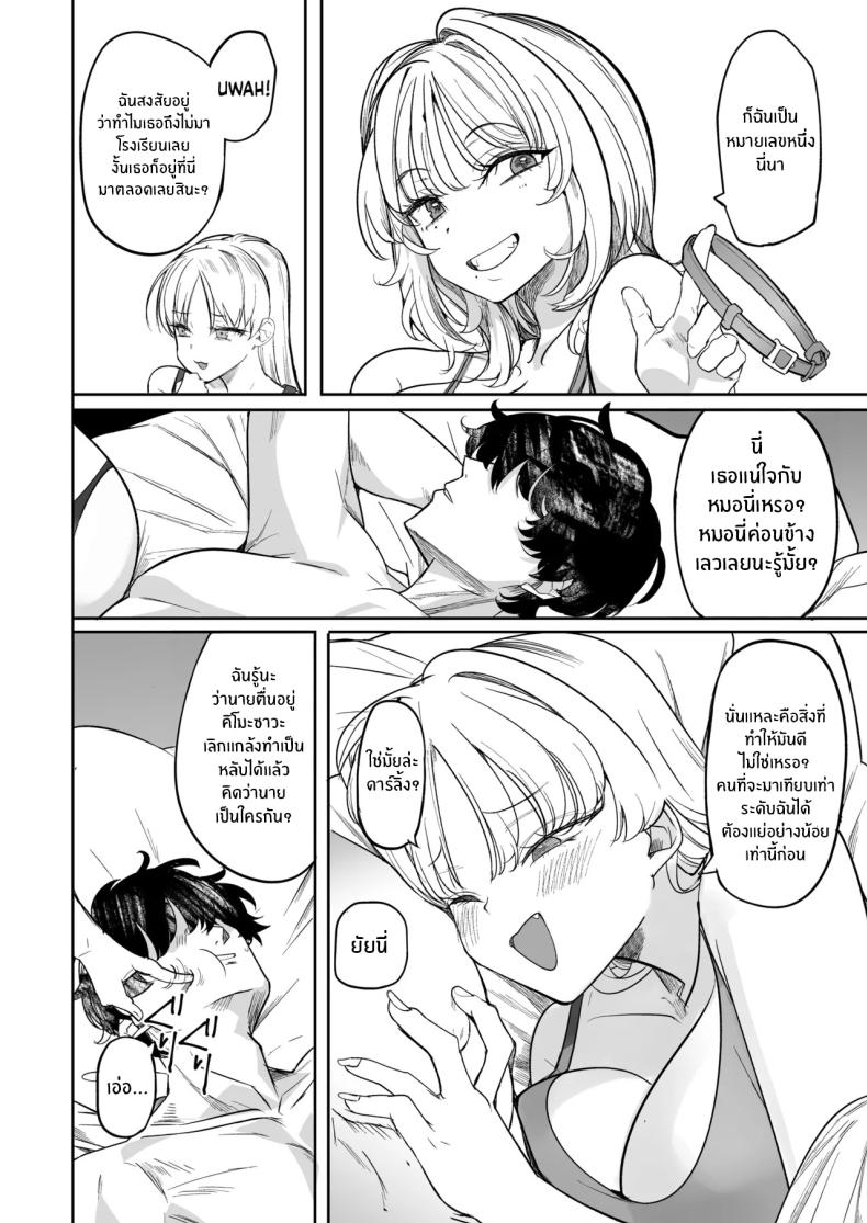 ซื้อมาให้โดนดี 2 ภาพ 44