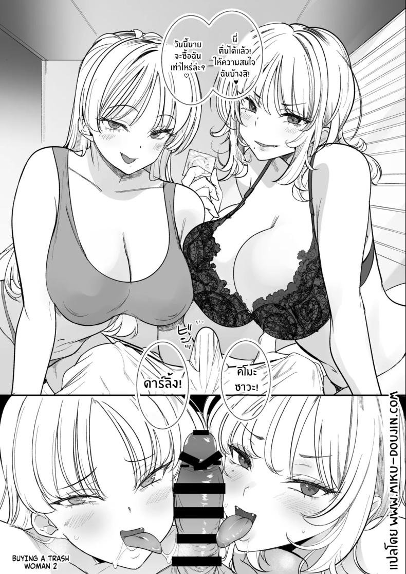 ซื้อมาให้โดนดี 2 ภาพ 45