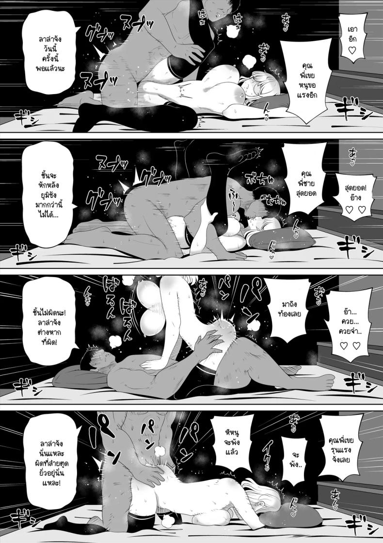 น้องสาวภรรยามาเอาคืน 3 ภาพ 62