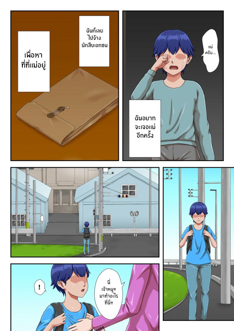 เเม่ที่ผมรัก ภาพ 3
