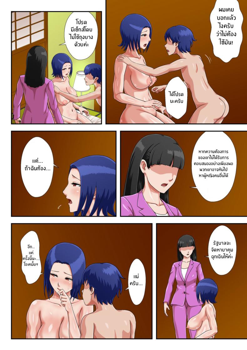 เเม่ที่ผมรัก ภาพ 69