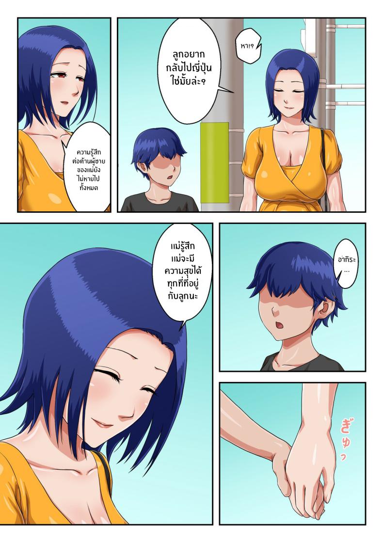 เเม่ที่ผมรัก ภาพ 80