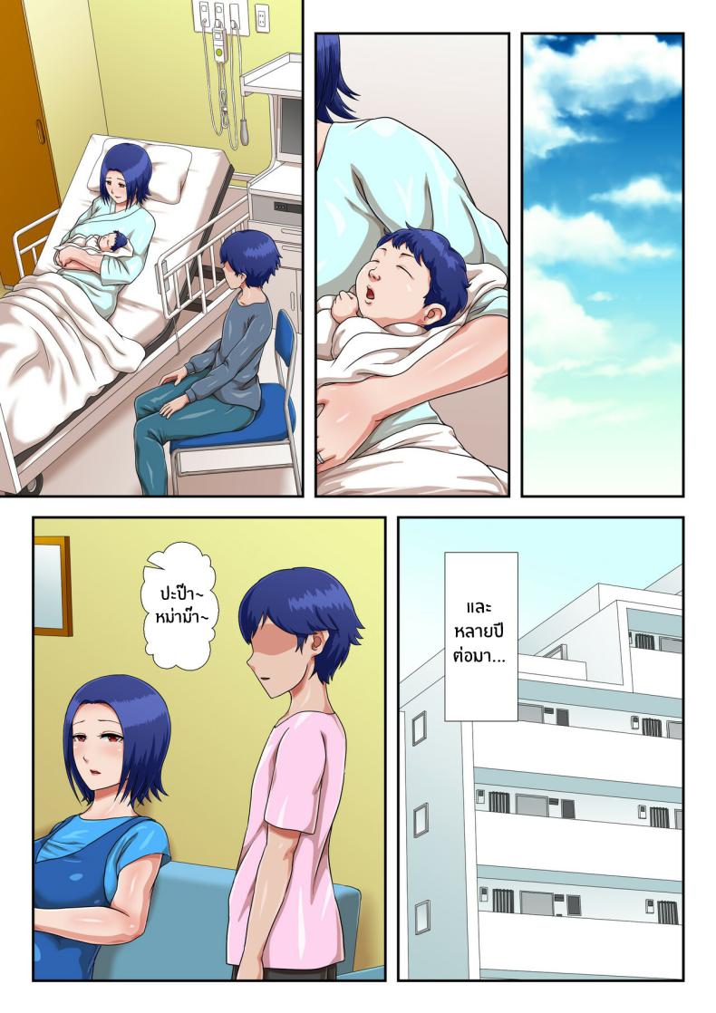 เเม่ที่ผมรัก ภาพ 90