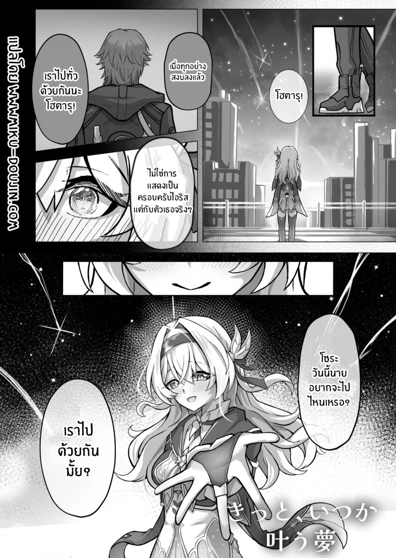 ฝันที่เป็นจริง ภาพ 1