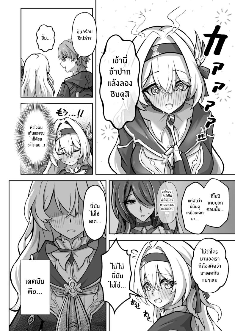 ฝันที่เป็นจริง ภาพ 3