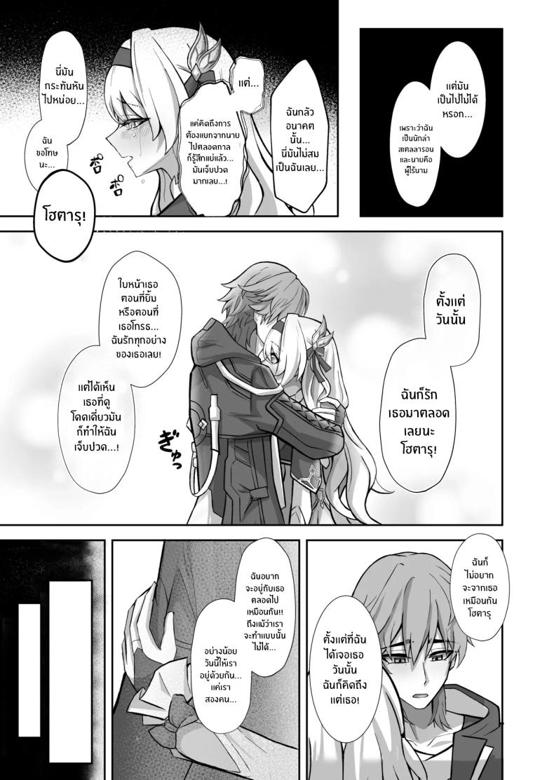 ฝันที่เป็นจริง ภาพ 6