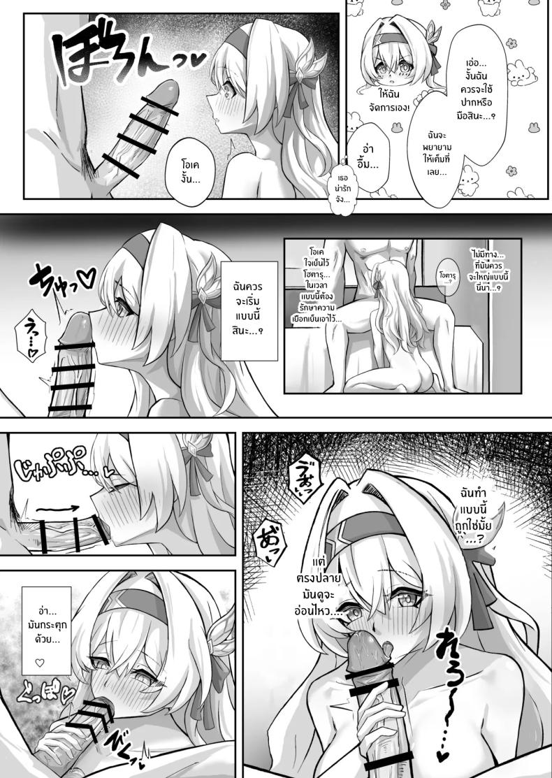 ฝันที่เป็นจริง ภาพ 10