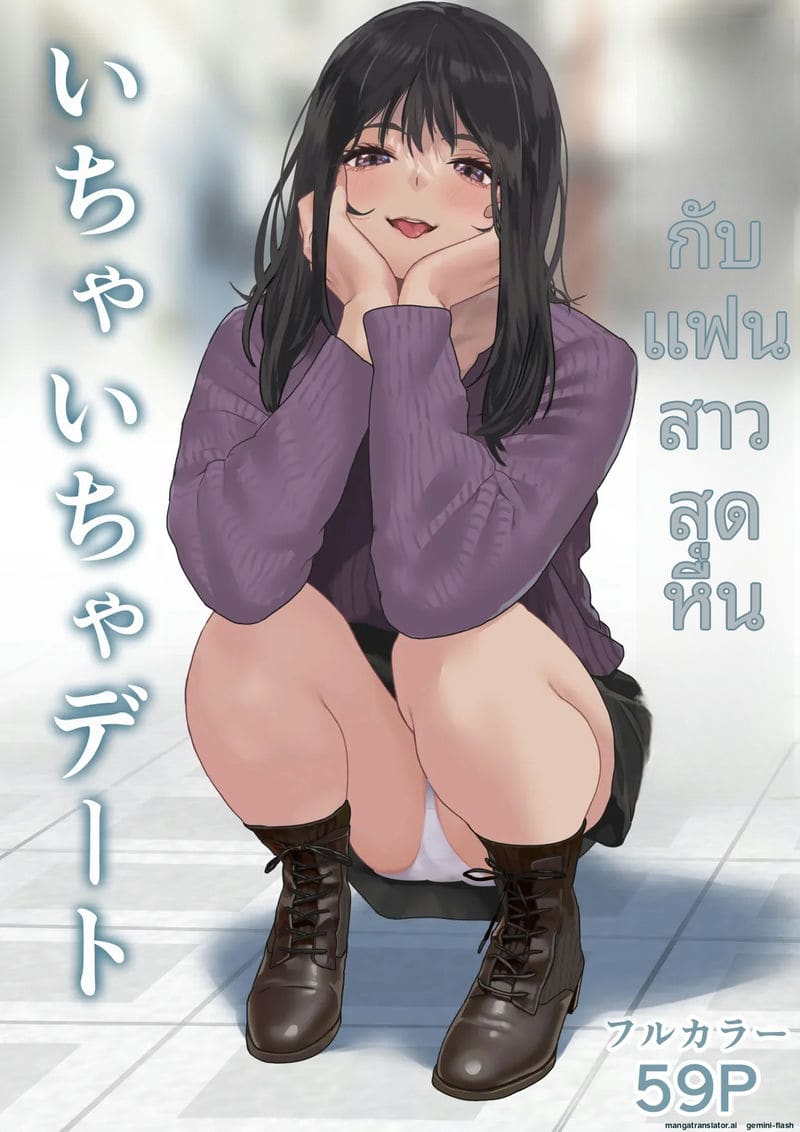 แฟน... ขอแตกใน