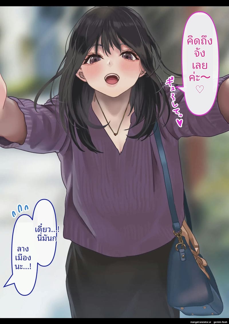 แฟน... ขอแตกใน ภาพ 3