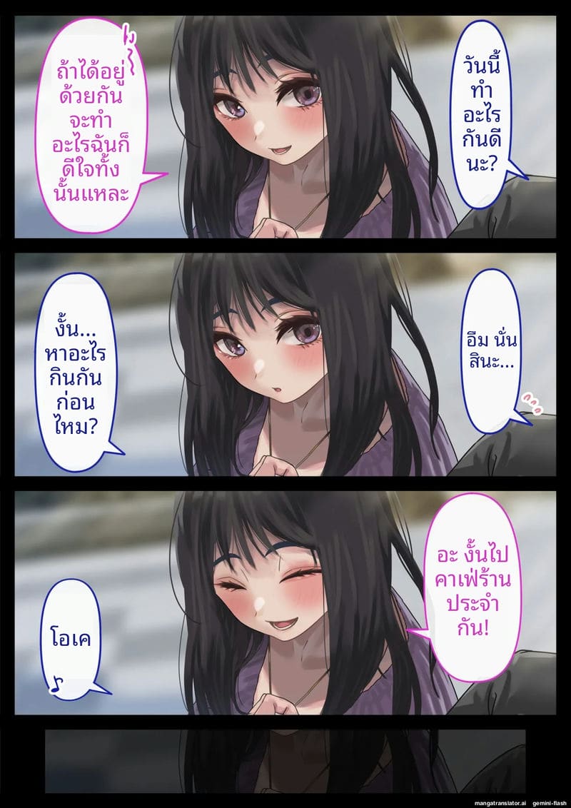 แฟน... ขอแตกใน ภาพ 4