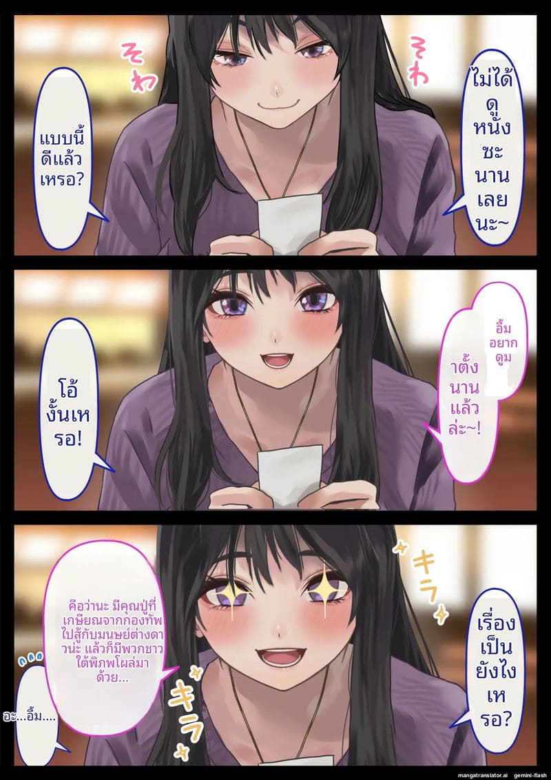 แฟน... ขอแตกใน ภาพ 8