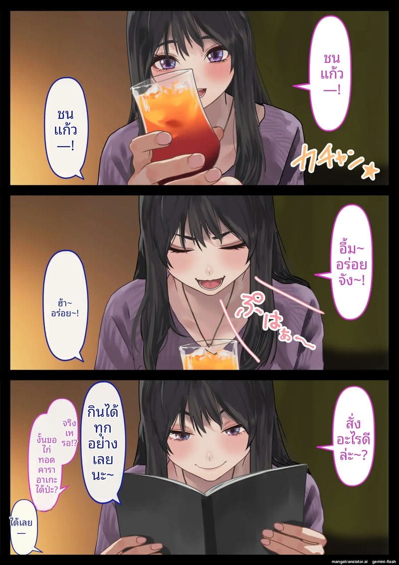 แฟน... ขอแตกใน ภาพ 12