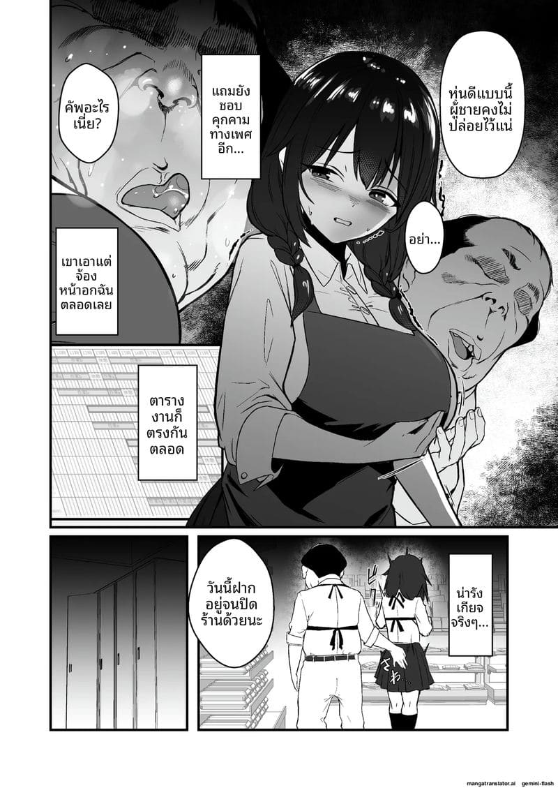 ข่มขืน... พนักงานสาว ภาพ 5