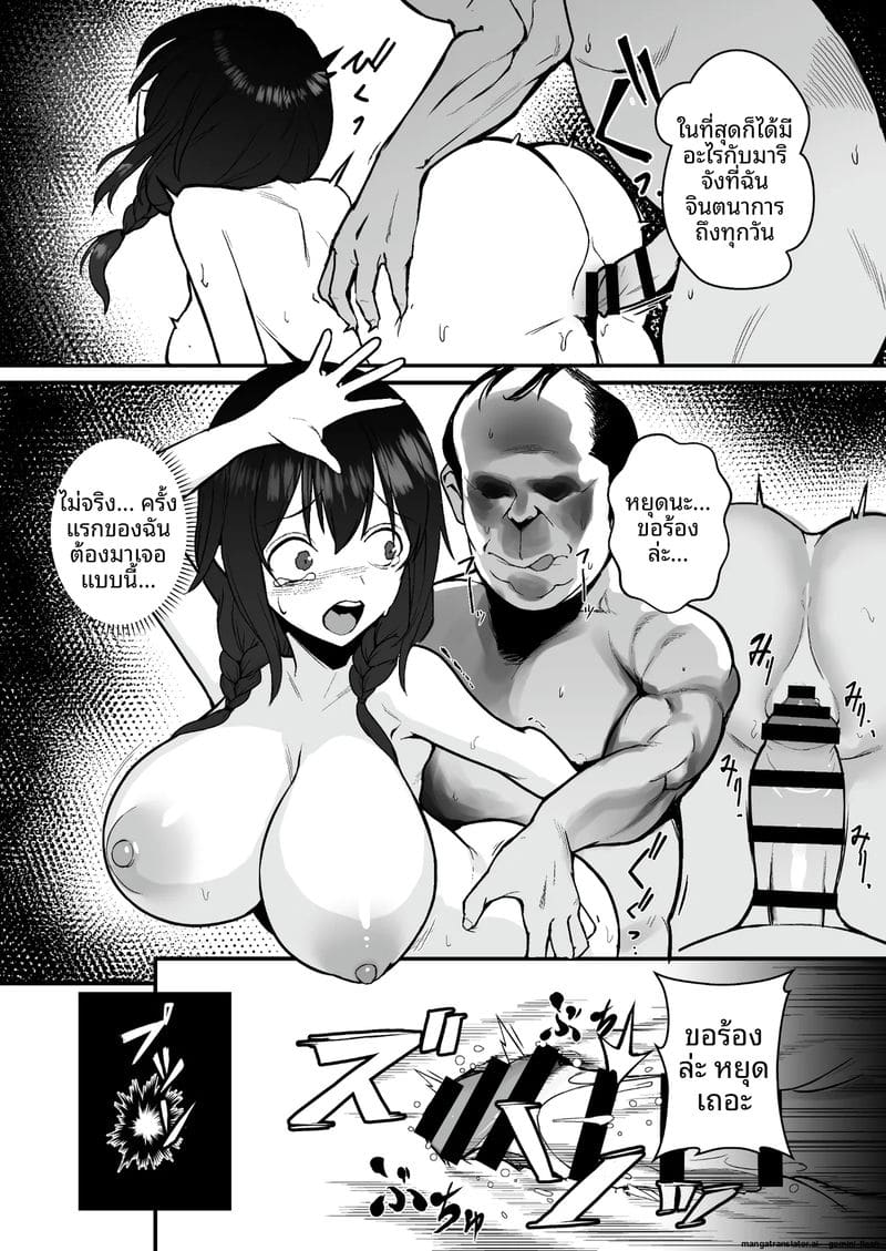 ข่มขืน... พนักงานสาว ภาพ 10