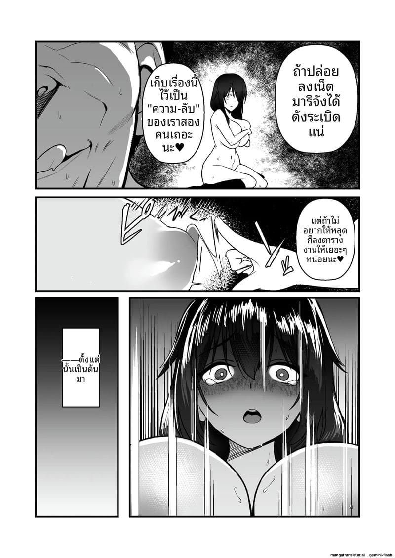 ข่มขืน... พนักงานสาว ภาพ 16