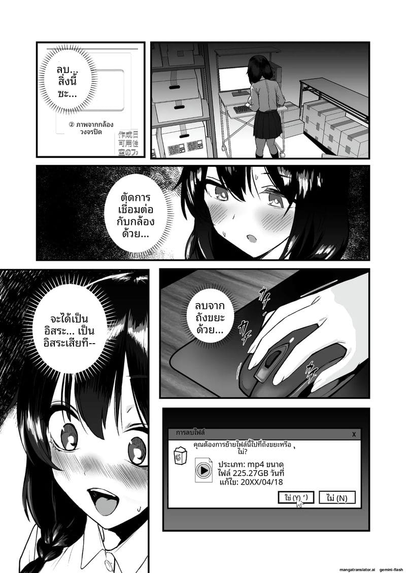 ข่มขืน... พนักงานสาว ภาพ 26