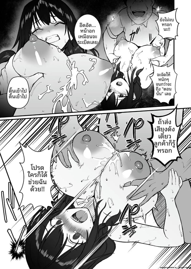 ข่มขืน... พนักงานสาว ภาพ 32