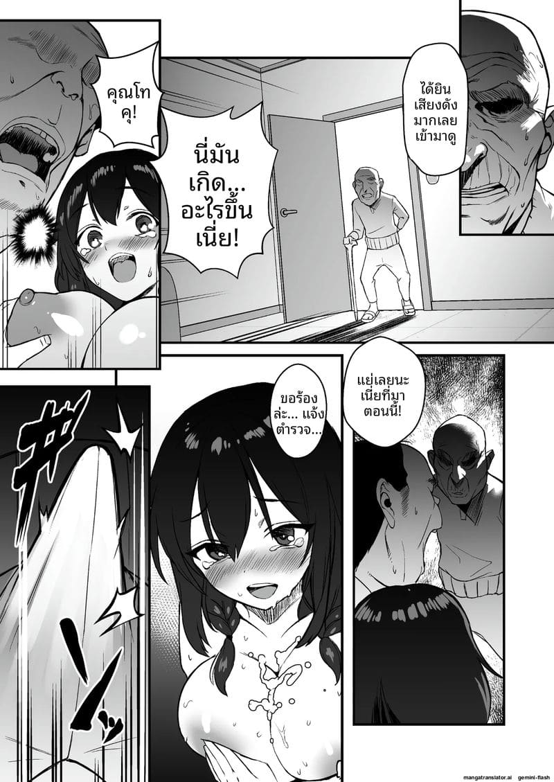 ข่มขืน... พนักงานสาว ภาพ 33