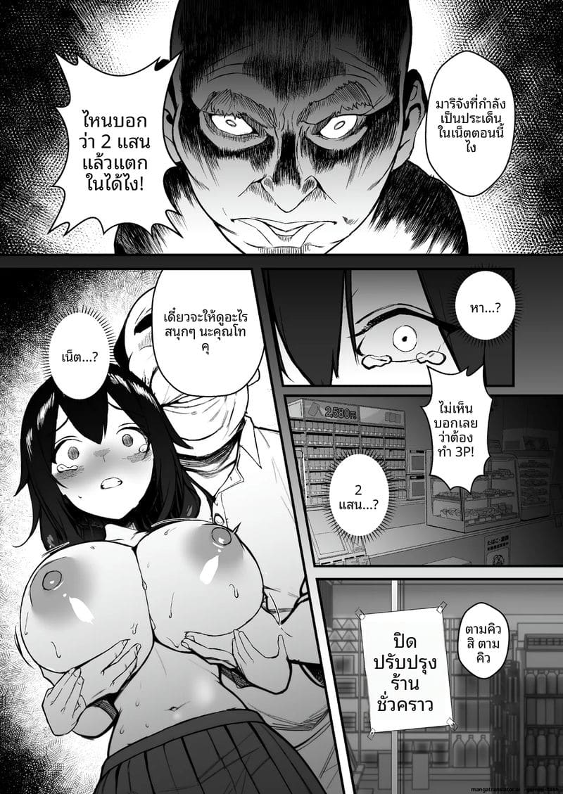 ข่มขืน... พนักงานสาว ภาพ 34