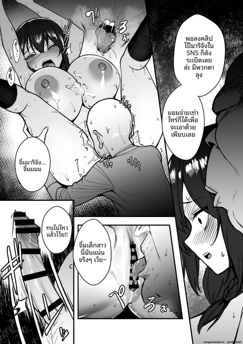 ข่มขืน... พนักงานสาว ภาพ 35