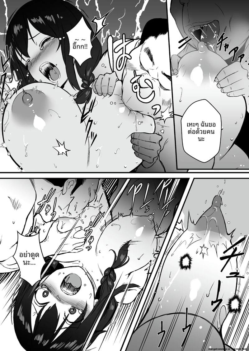 ข่มขืน... พนักงานสาว ภาพ 37