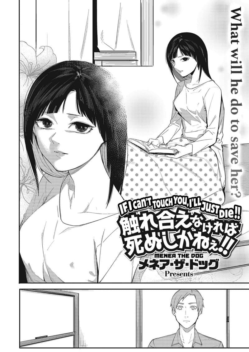 ถ้าฉันไม่ได้เจอนาย ฉันต้องตายแน่ๆ ภาพ 5