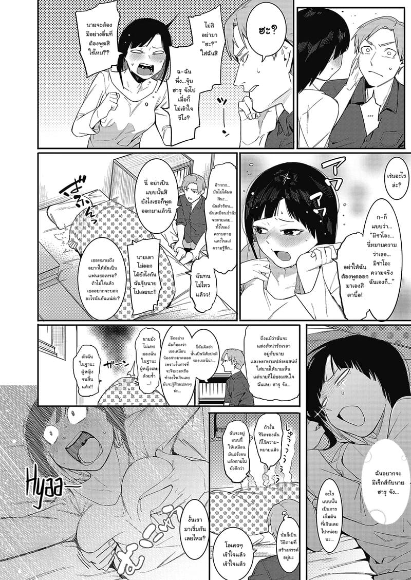 ถ้าฉันไม่ได้เจอนาย ฉันต้องตายแน่ๆ ภาพ 7