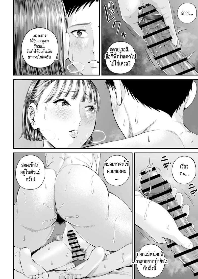 คนที่ผมชอบก็คือแม่ที่อยู่ข้างๆผมไงล่ะครับ 2 จบ ภาพ 20