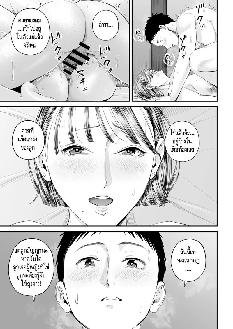 คนที่ผมชอบก็คือแม่ที่อยู่ข้างๆผมไงล่ะครับ 2 จบ ภาพ 23