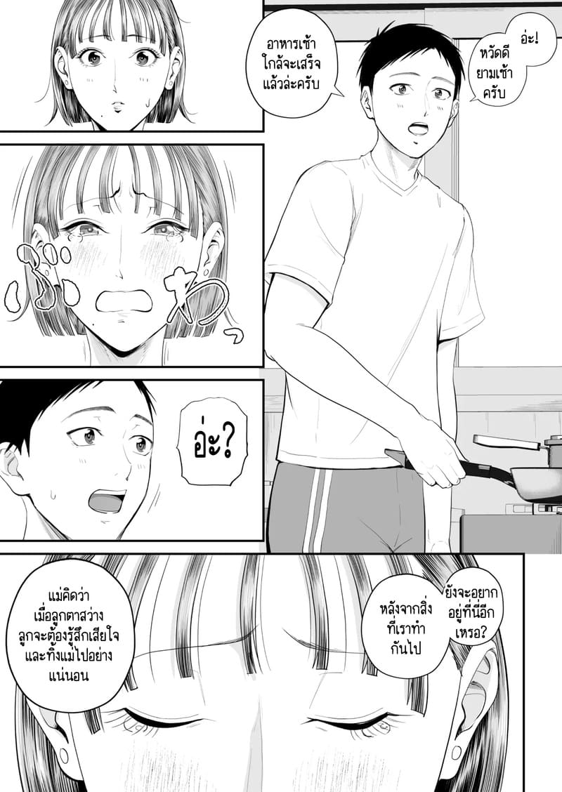 คนที่ผมชอบก็คือแม่ที่อยู่ข้างๆผมไงล่ะครับ 2 จบ ภาพ 46