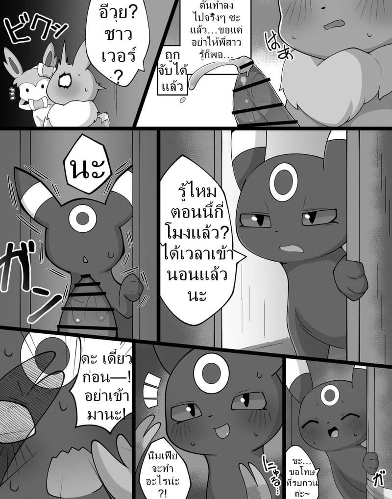 ค่ำคืนของอีวุย 1 ภาพ 7