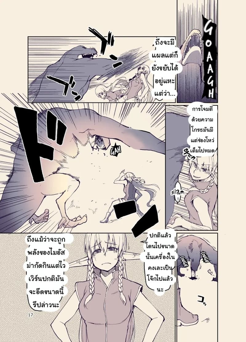 บันทึกข้ามสายพันธุ์ของสาวเอลฟ์ 12 ภาพ 15