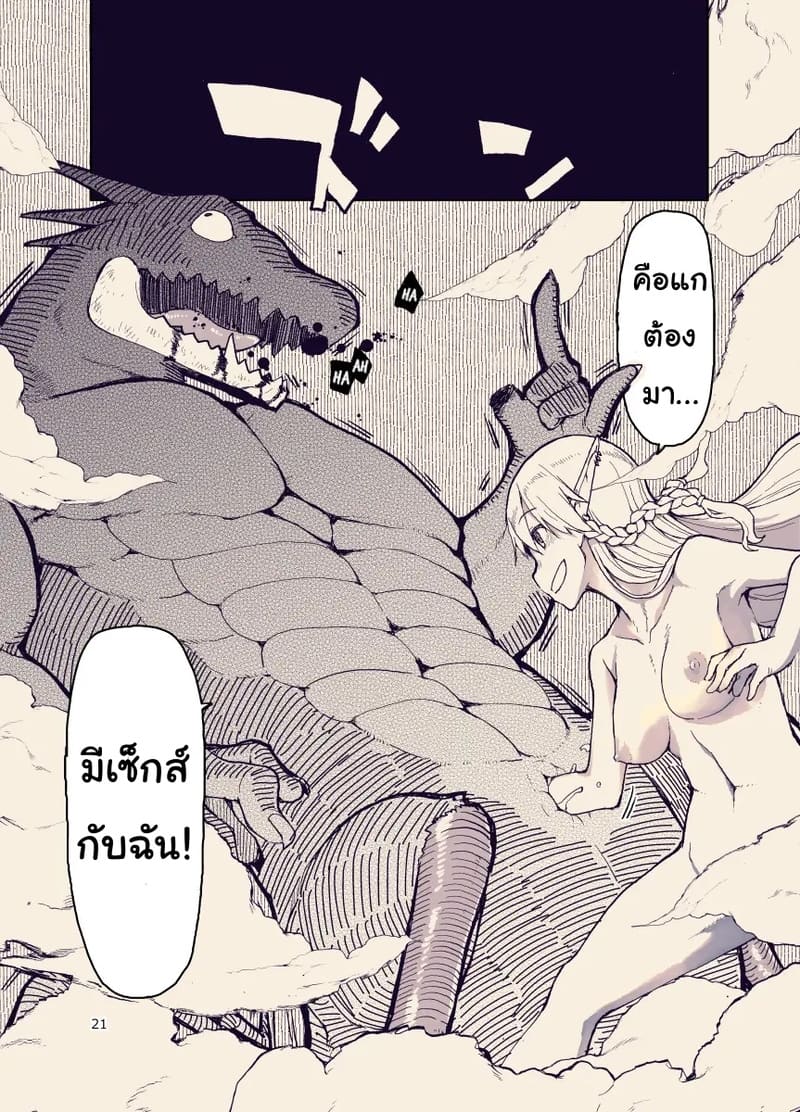 บันทึกข้ามสายพันธุ์ของสาวเอลฟ์ 12 ภาพ 19