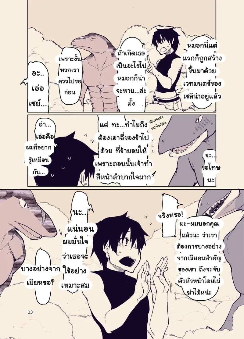 บันทึกข้ามสายพันธุ์ของสาวเอลฟ์ 12 ภาพ 31