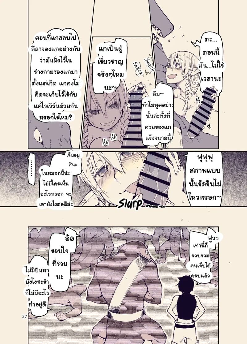 บันทึกข้ามสายพันธุ์ของสาวเอลฟ์ 12 ภาพ 35