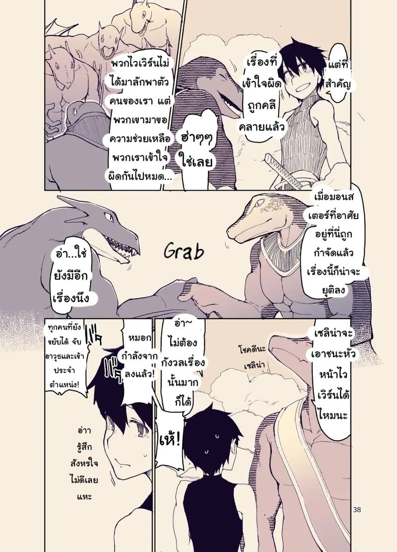 บันทึกข้ามสายพันธุ์ของสาวเอลฟ์ 12 ภาพ 36