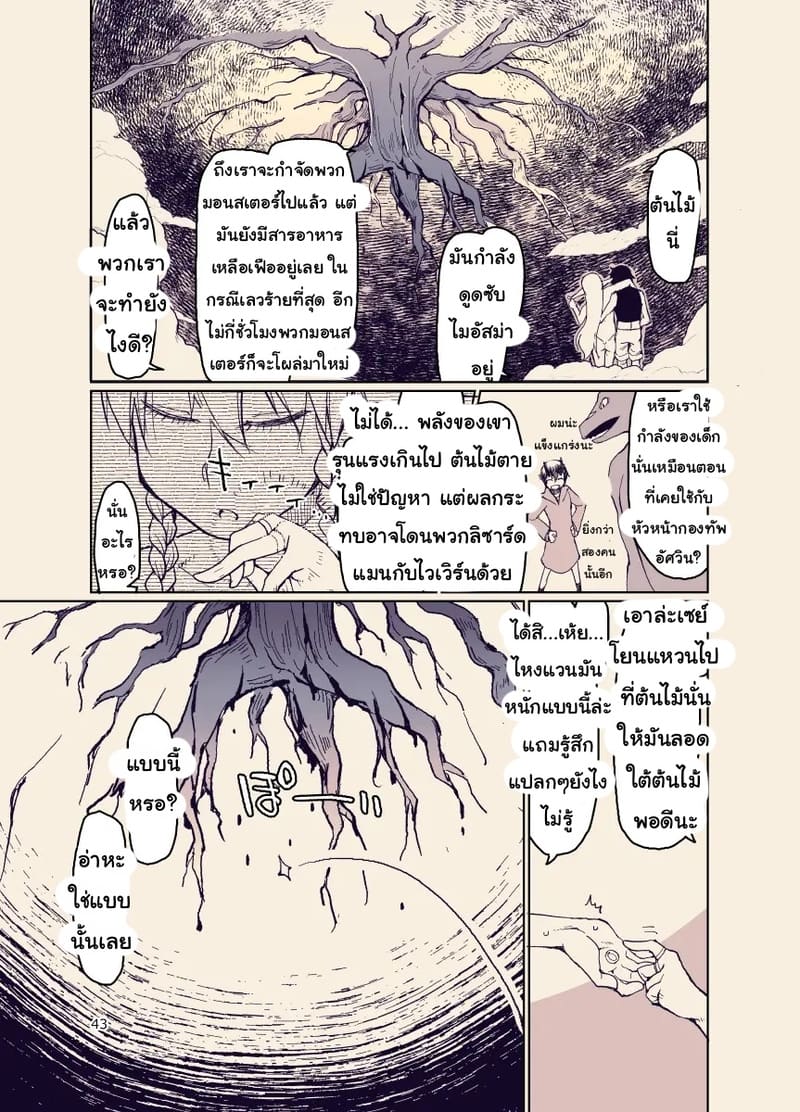 บันทึกข้ามสายพันธุ์ของสาวเอลฟ์ 12 ภาพ 41