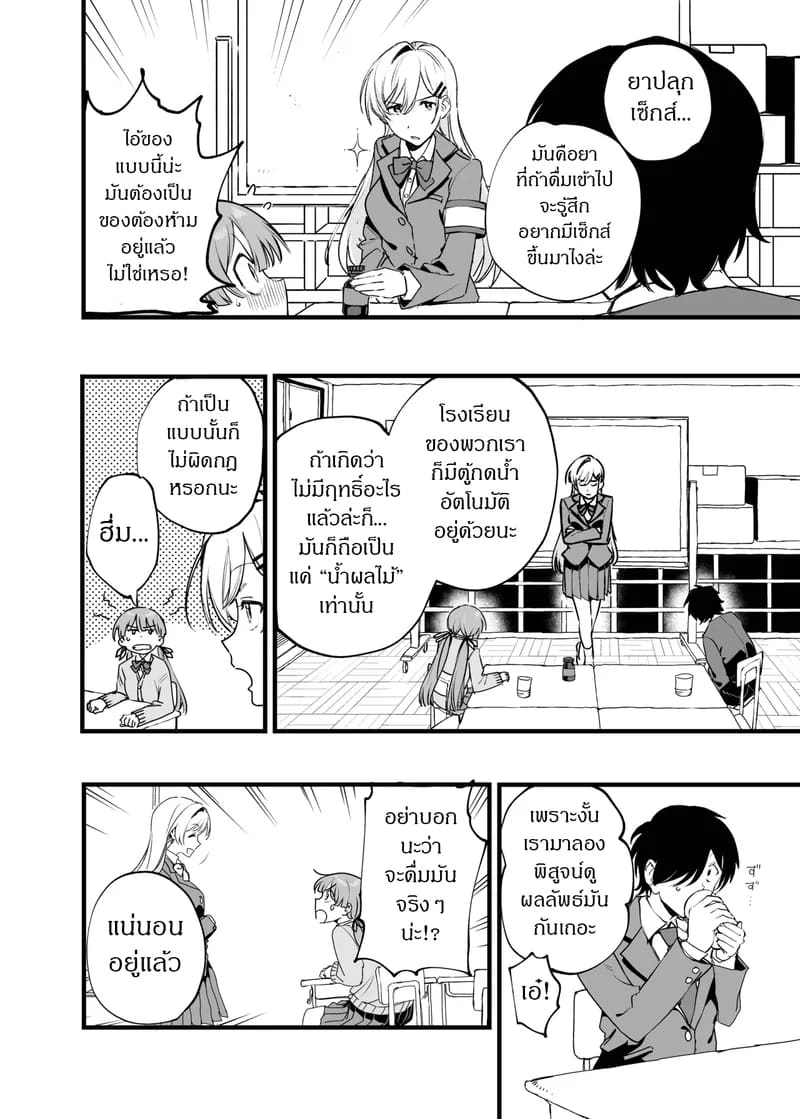 ทดลองผลของยา ภาพ 4