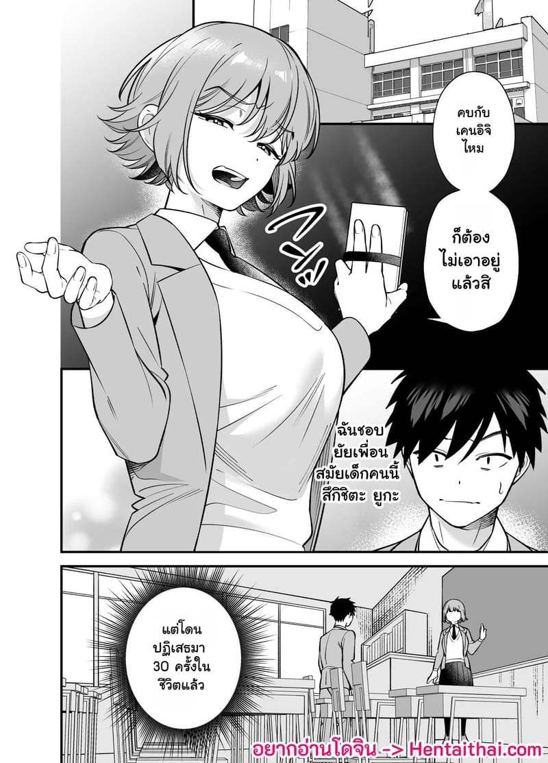 กลลวงล้วงใจเพื่อน ภาพ 1