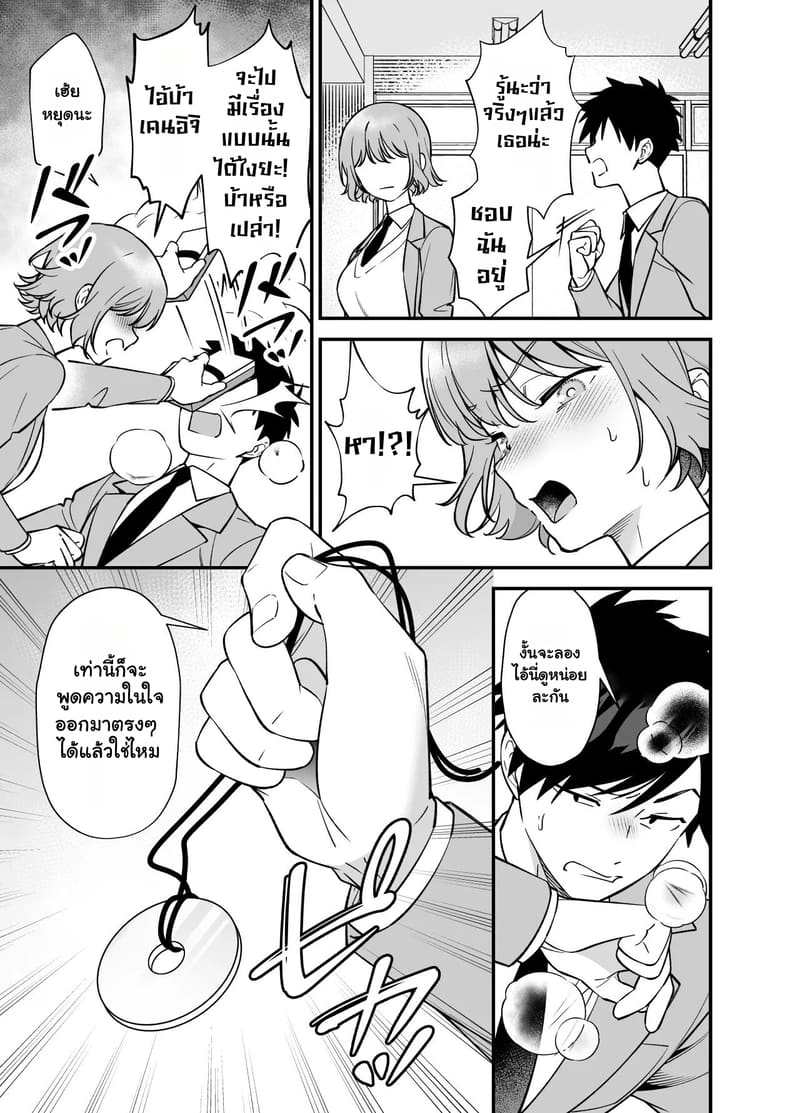 กลลวงล้วงใจเพื่อน ภาพ 4