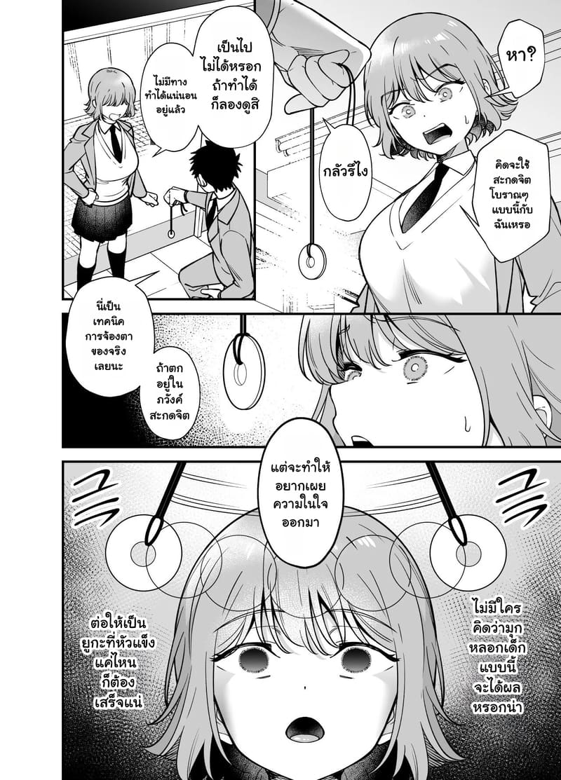 กลลวงล้วงใจเพื่อน ภาพ 5