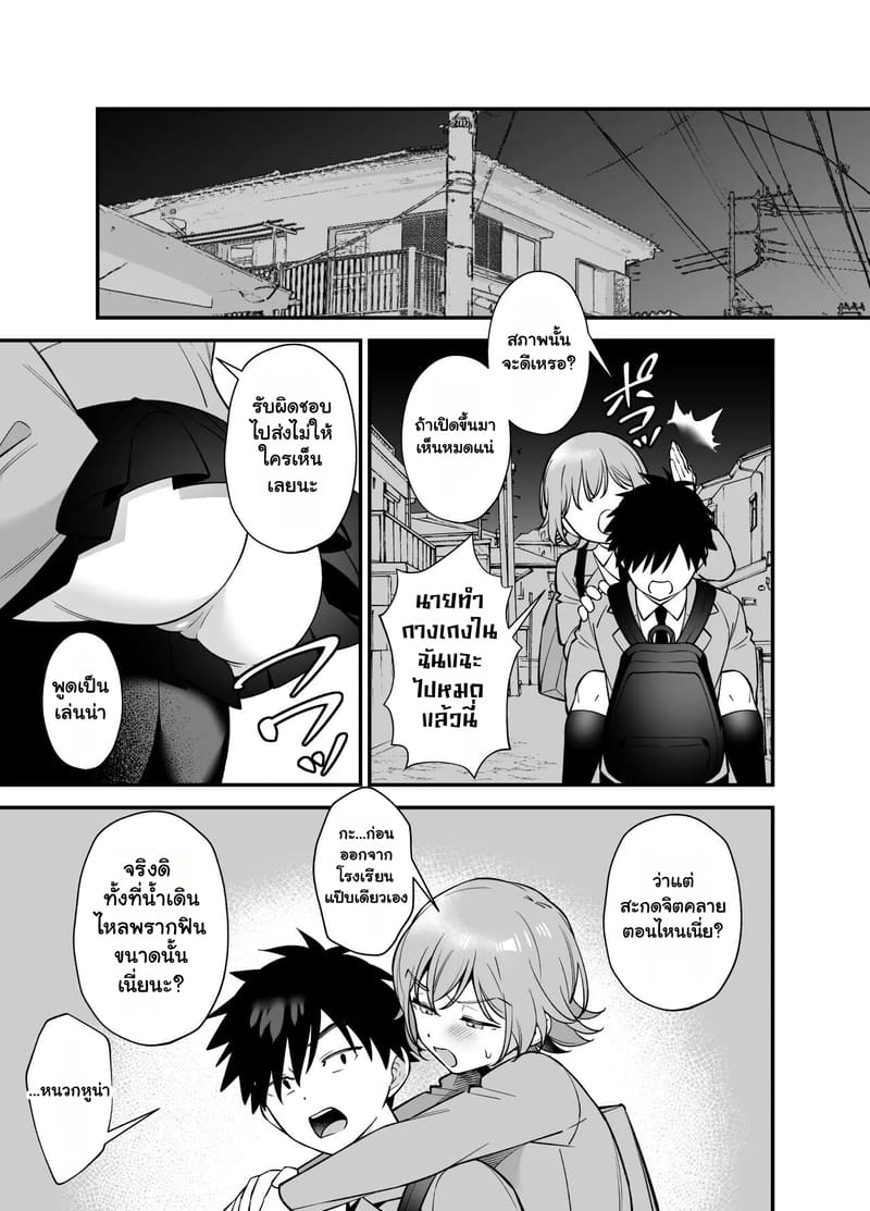 กลลวงล้วงใจเพื่อน ภาพ 38