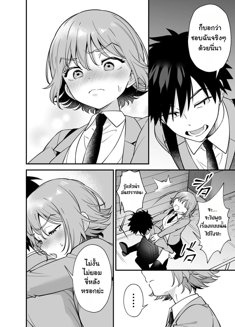 กลลวงล้วงใจเพื่อน ภาพ 39