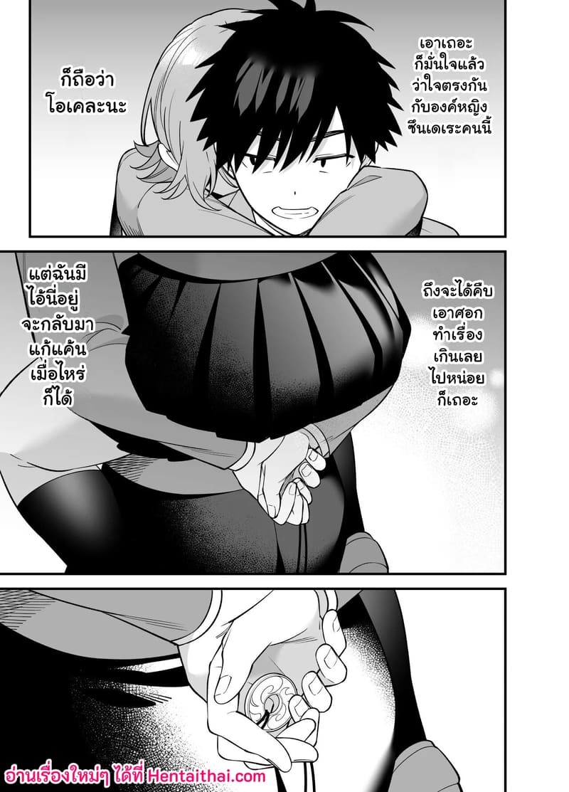 กลลวงล้วงใจเพื่อน ภาพ 40
