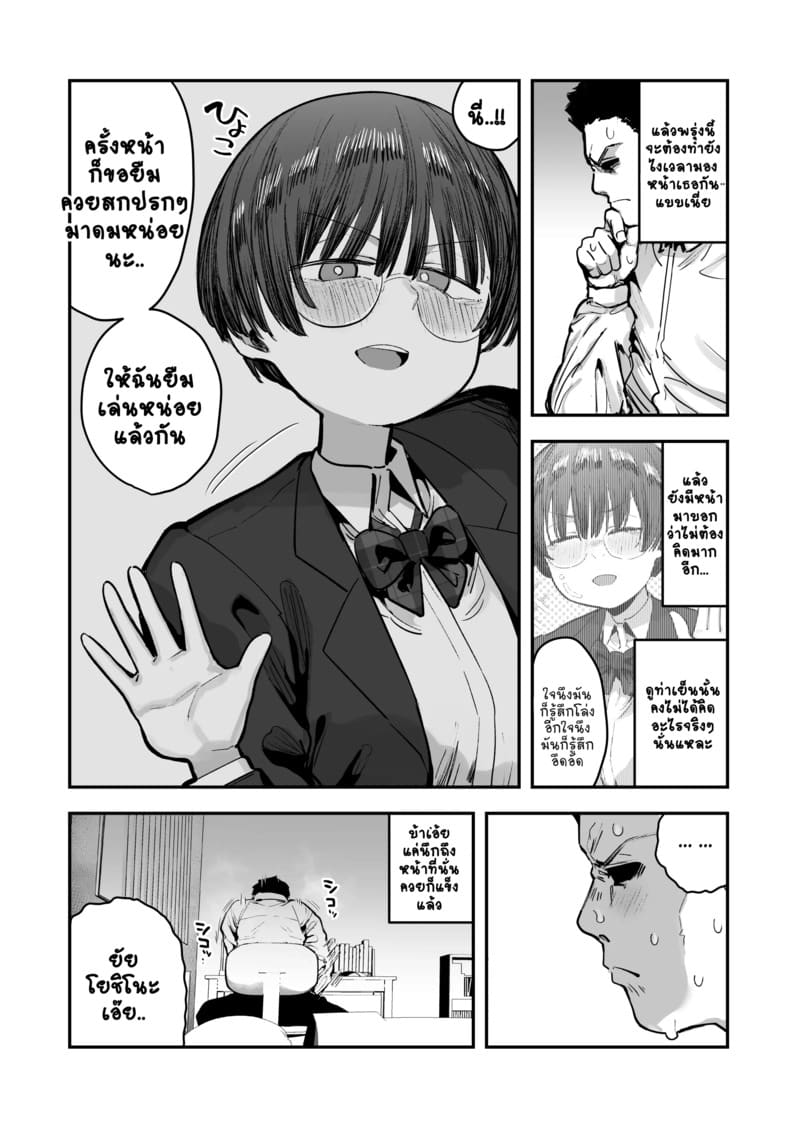 ยาดมพิเศษสำหรับเธอ 1.2 ภาพ 2