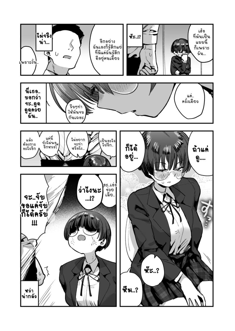 ยาดมพิเศษสำหรับเธอ 1.2 ภาพ 6