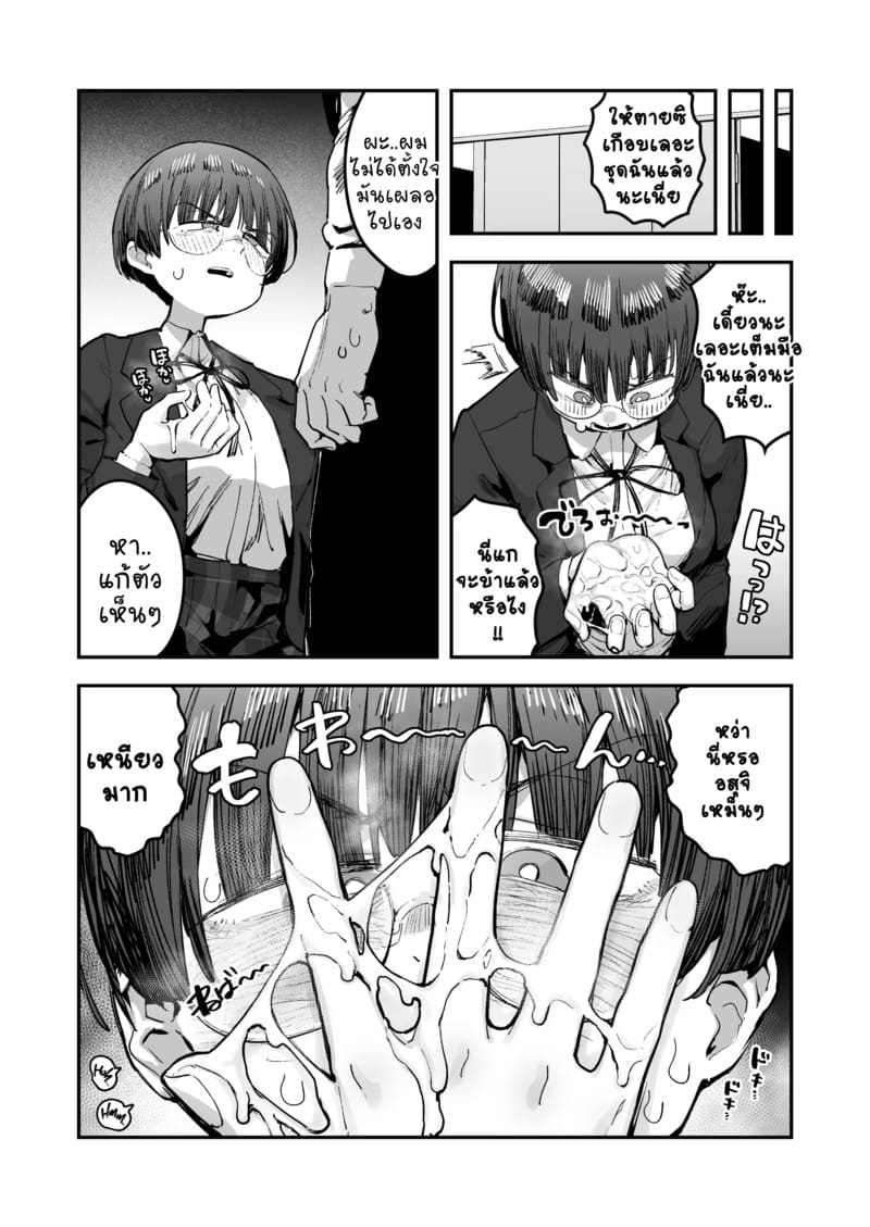 ยาดมพิเศษสำหรับเธอ 1.2 ภาพ 14