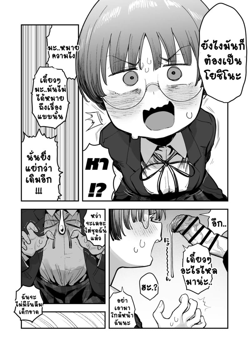 ยาดมพิเศษสำหรับเธอ 1.2 ภาพ 18