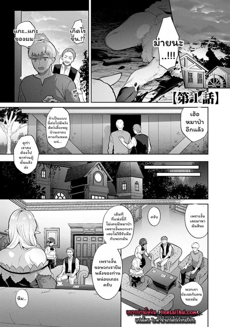 ปีศาจผู้ล่าโซ 1 ภาพ 2